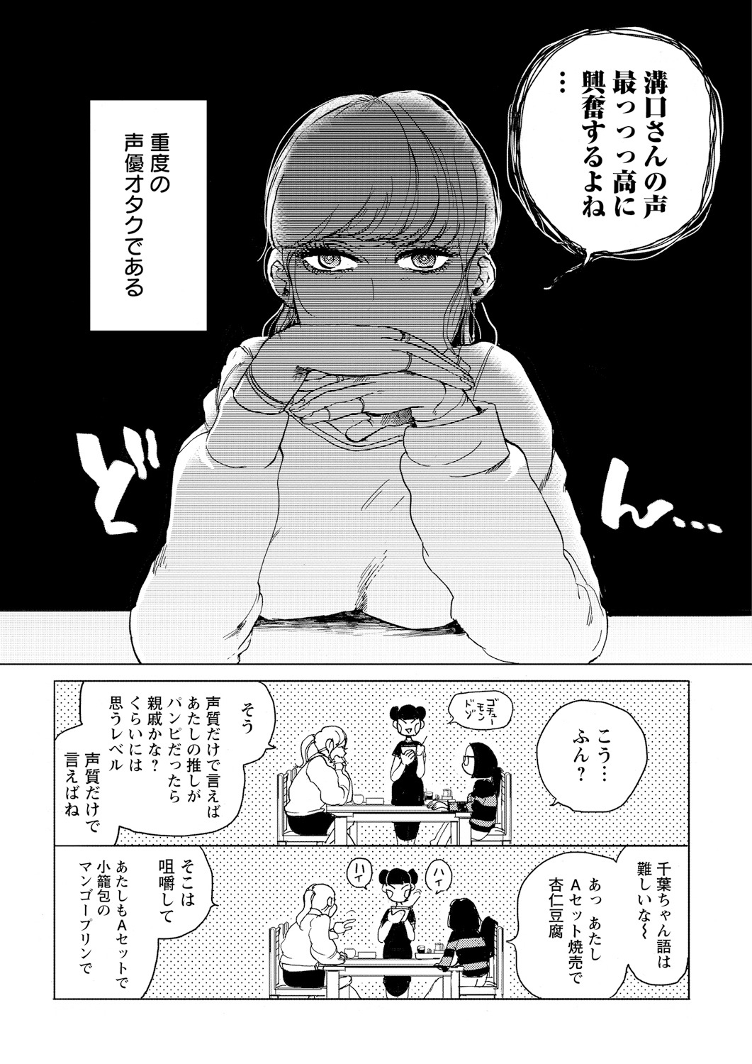 「ポテン・ヒット・ガール」より。