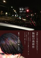 「零落」（帯付き） (c)浅野いにお/小学館