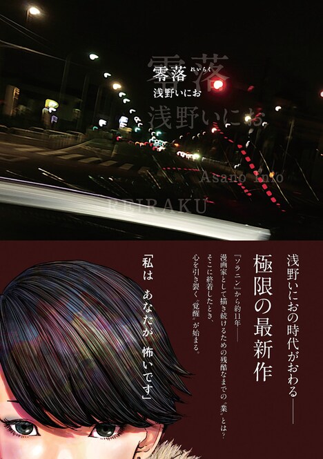 「零落」（帯付き） (c)浅野いにお/小学館