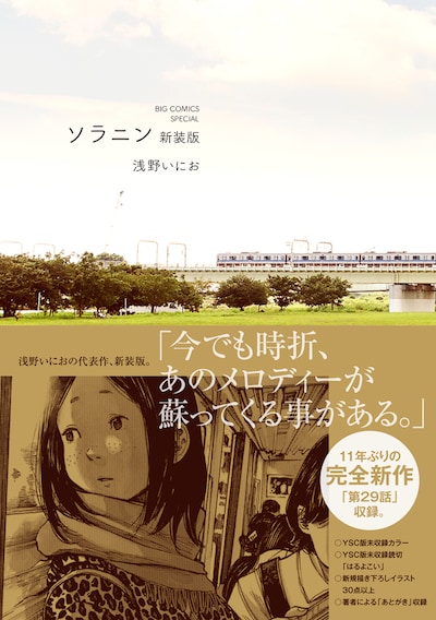 「ソラニン 新装版」