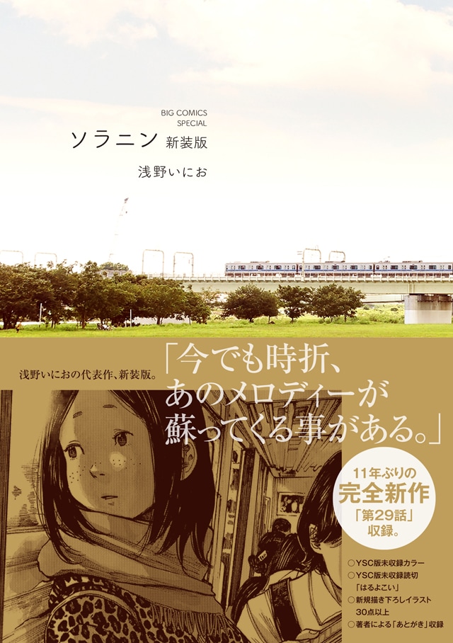 「ソラニン 新装版」