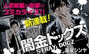 「闇金ドッグス」のバナー。