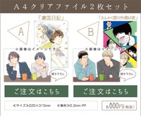 「A4クリアファイル2枚セット」