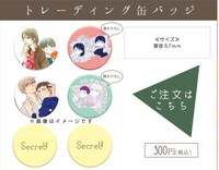 「トレーディング缶バッジ」