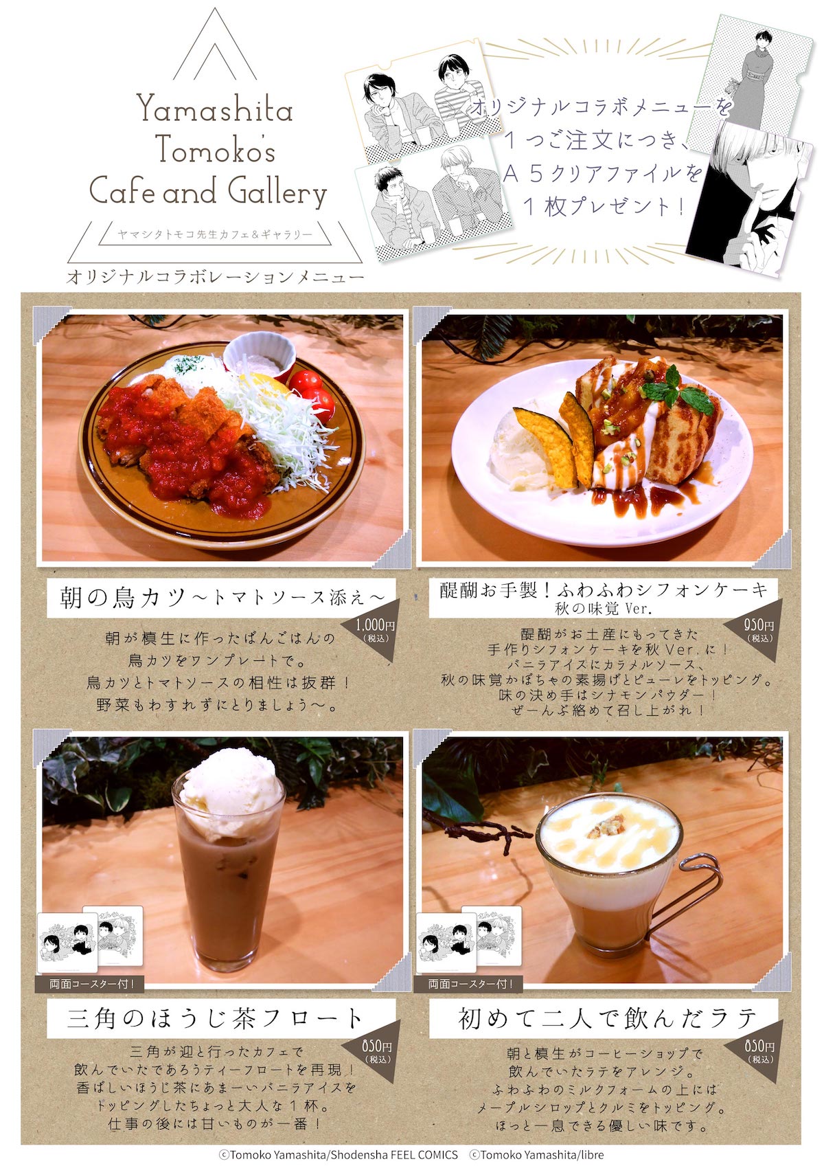 「ヤマシタトモコ カフェ＆ギャラリー」メニュー