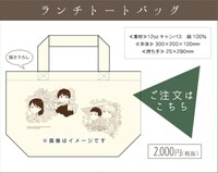 「ランチトート」