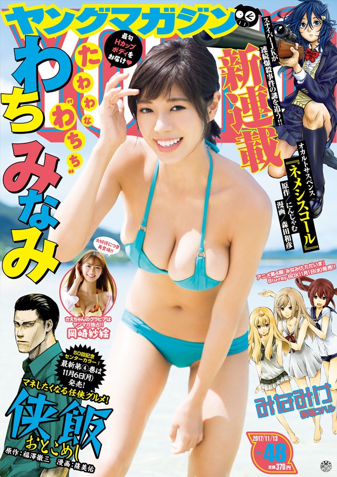 ヤングマガジン48号