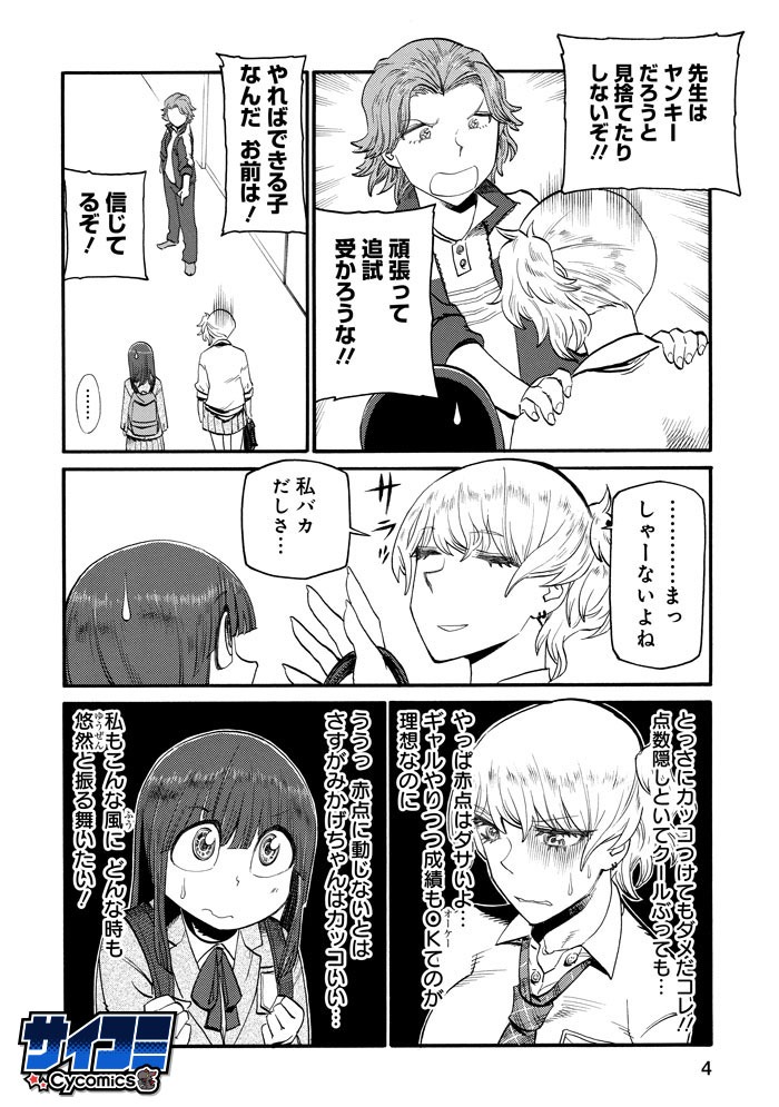 「ふたりモノローグ」2巻より。