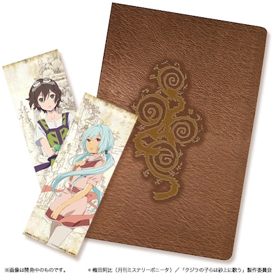 「クジラの子らは砂上に歌う」のブックカバー。チャクロとリコスが描かれた紙製しおりが付属している。