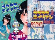 「ラブラブエイリアン」1巻、2巻