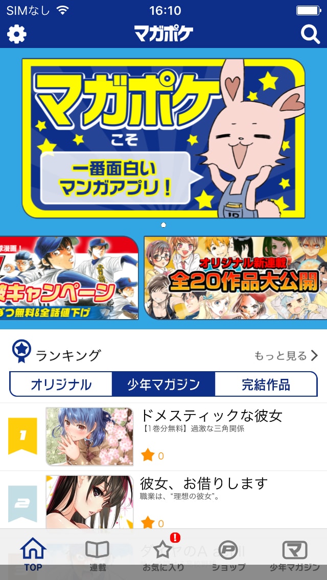 マガジンポケットのトップページ。