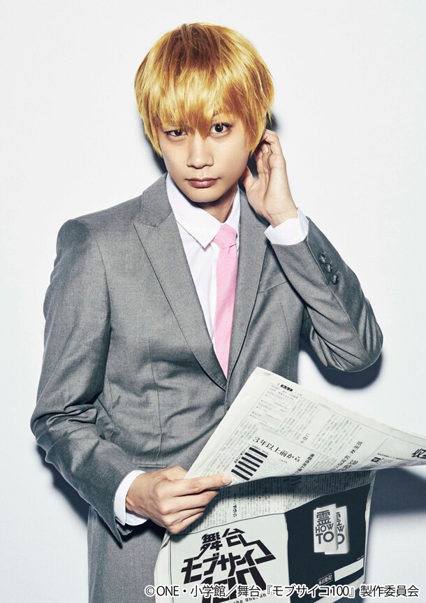 馬場良馬演じる霊幻新隆。