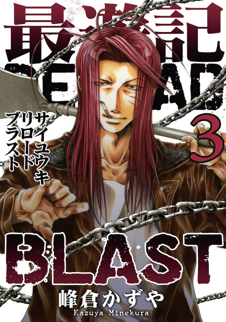 約3年ぶり 峰倉かずや 最遊記rb 3巻発売 落書冊子 付き特装版も コミックナタリー 約3年ぶり 峰倉かずや 最遊記rb 3巻発売 落書冊子 付き特装版も コミックナタリー