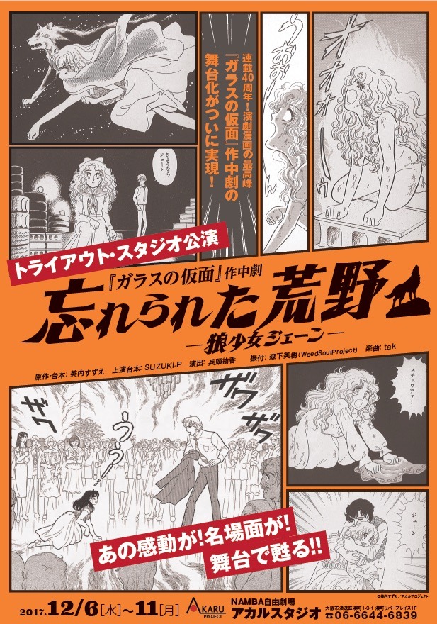 「忘れられた荒野～狼少女ジェーン～」フライヤーの表面。