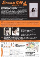 「忘れられた荒野～狼少女ジェーン～」フライヤーの裏面。