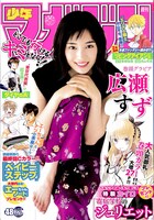 週刊少年マガジン48号