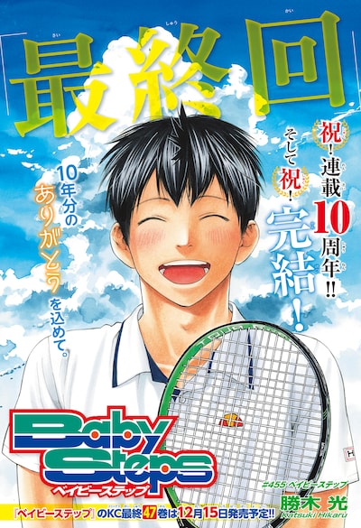 「ベイビーステップ」扉ページ。