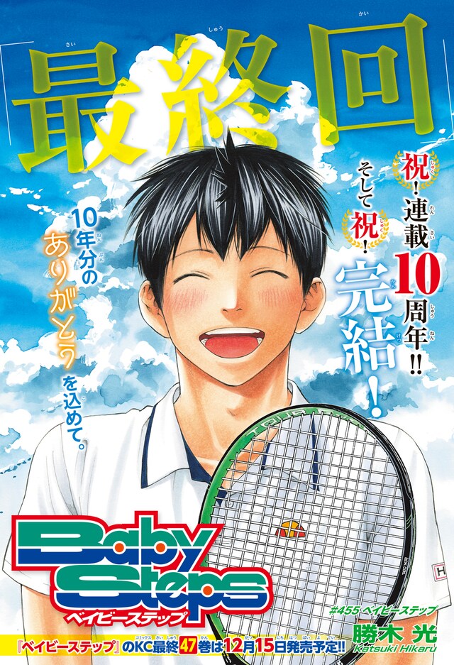 「ベイビーステップ」扉ページ。