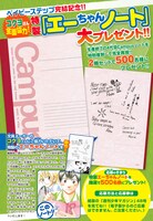 「エーちゃんノート」プレゼント告知ページ。