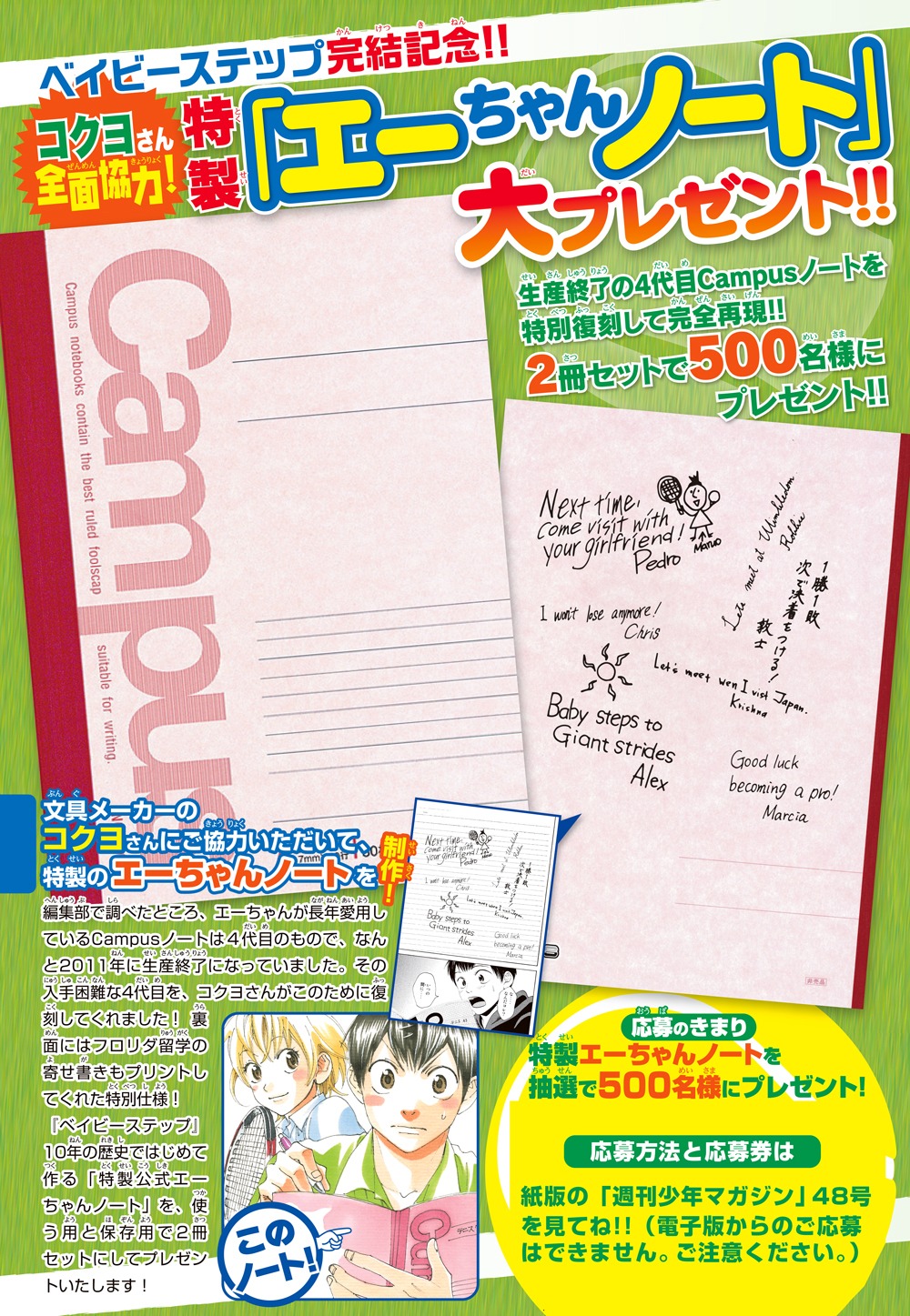 「エーちゃんノート」プレゼント告知ページ。