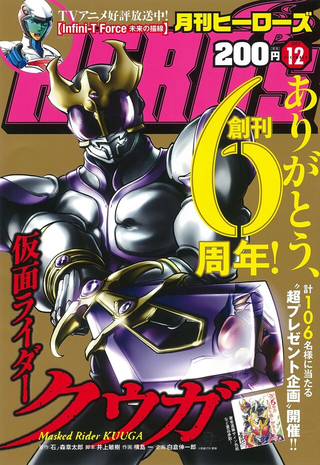 月刊ヒーローズ12月号