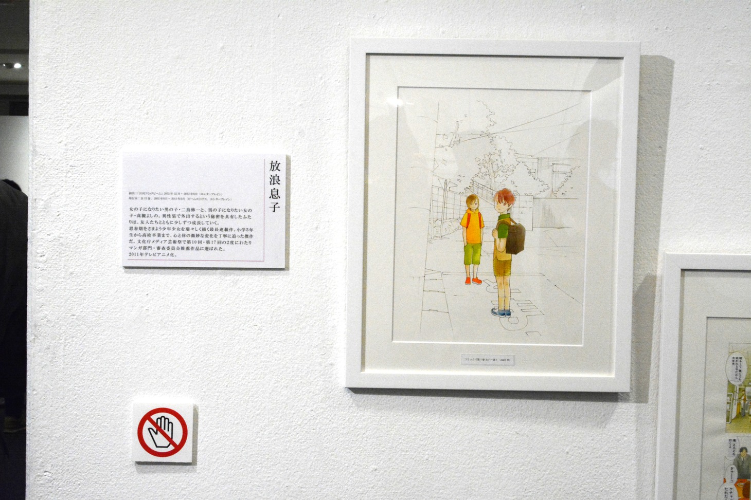 「～画業20周年記念～志村貴子原画展」の様子。