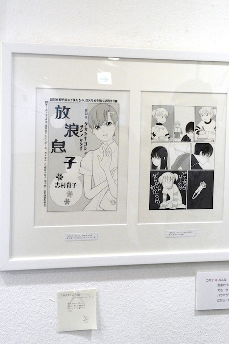 「～画業20周年記念～志村貴子原画展」の様子。