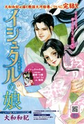 「イシュタルの娘～小野於通伝～」扉ページ。