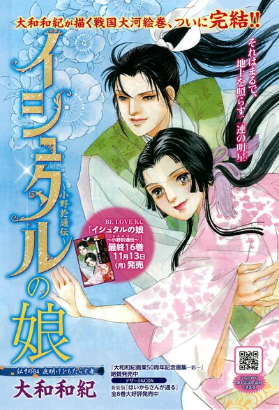 「イシュタルの娘～小野於通伝～」扉ページ。