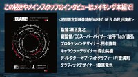 「MAKING OF BLAME!」より。