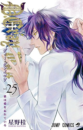「D.Gray-man」25巻