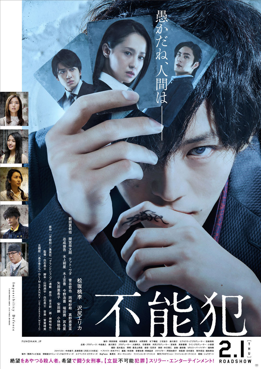 映画「不能犯」のポスター。(c)宮月新・神崎裕也/集英社 2018「不能犯」製作委員会