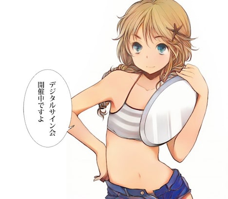 「全自動デジタルサイン会」の告知ビジュアル。