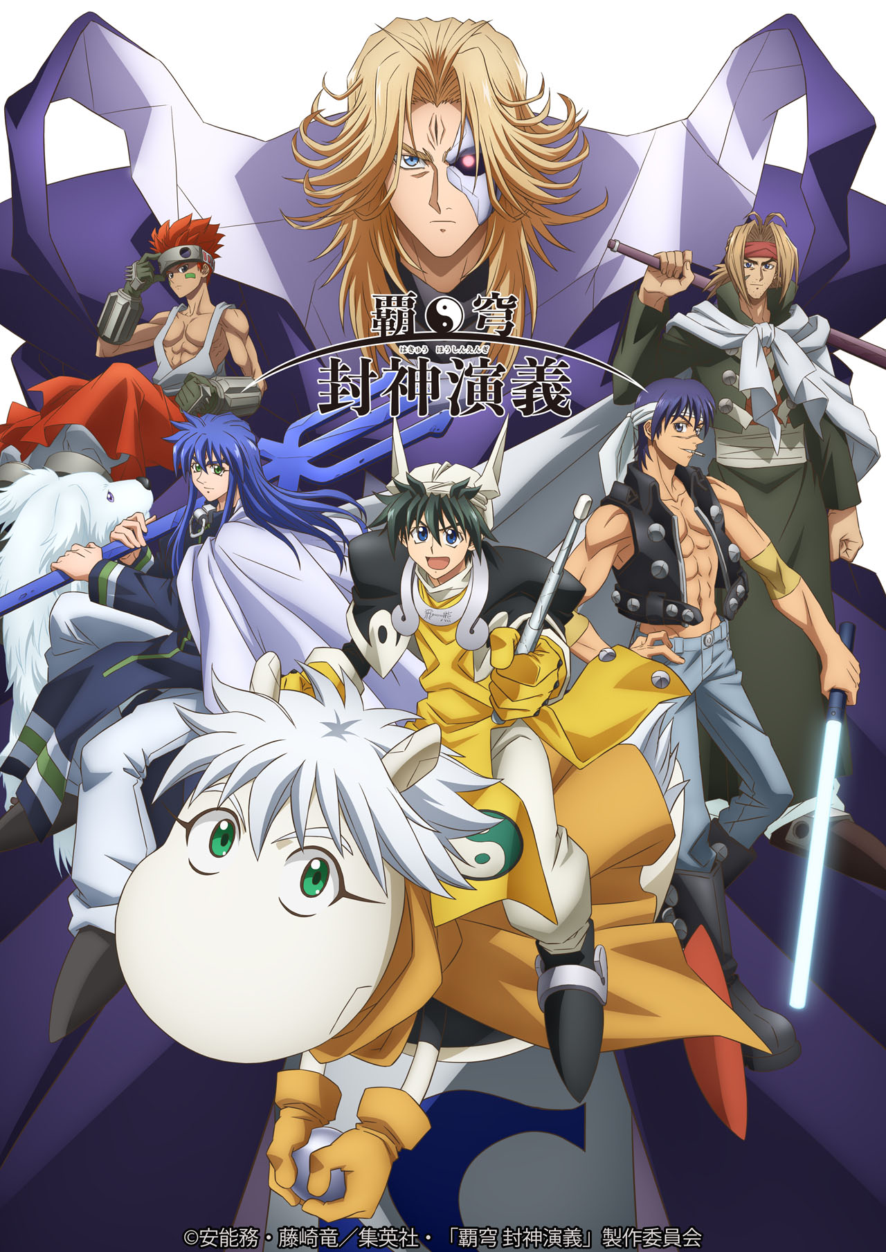 「覇穹 封神演義」のキービジュアル。