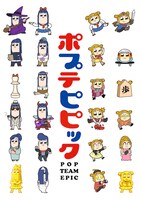 「ポプテピピック」キービジュアル第2弾