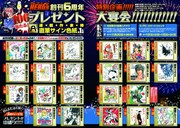 創刊6周年を記念したプレゼント企画が展開されている。
