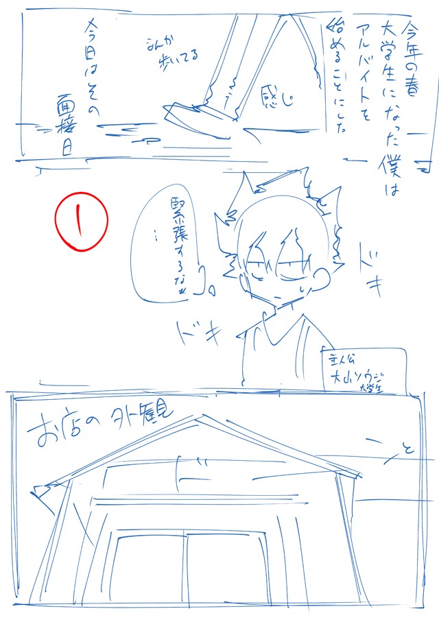 覆面うさぎによる描き下ろしのネーム「真・1話」の冒頭。