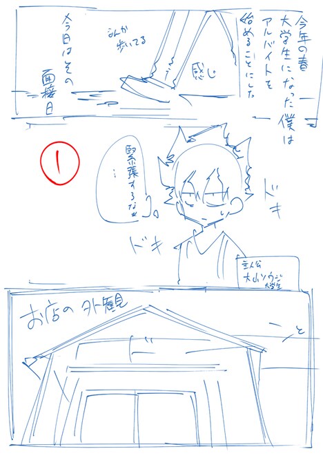 覆面うさぎによる描き下ろしのネーム「真・1話」の冒頭。