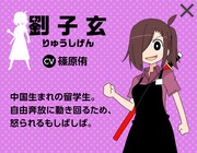 劉子玄（CV：篠原侑）