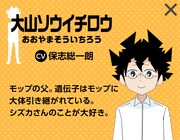 大山ソウイチロウ（CV：保志総一朗）