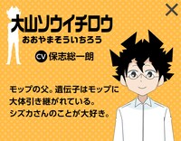 大山ソウイチロウ（CV：保志総一朗）