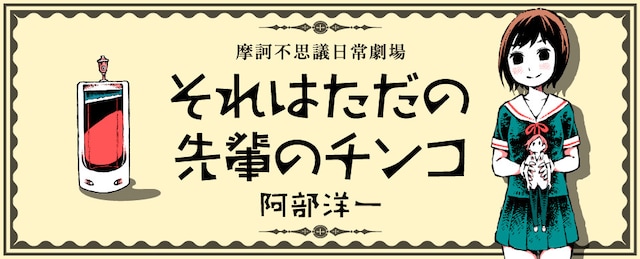 「それはただの先輩のチンコ」ビジュアル