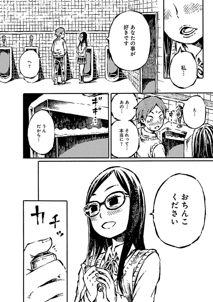 「それはただの先輩のチンコ」より。
