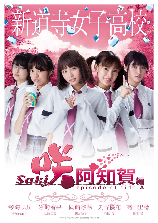 新道寺女子高校のビジュアル。