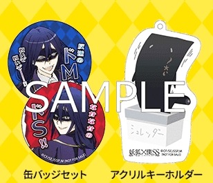 アニメイトの特典として用意された「一反木綿 描き起こしアクリルキーホルダー ＋ 蜻蛉のSM判定缶バッジセット」。