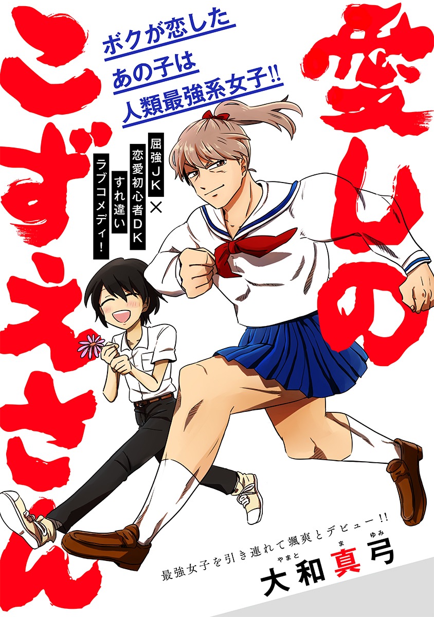 「愛しのこずえさん」の扉ページ。