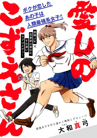 「愛しのこずえさん」の扉ページ。