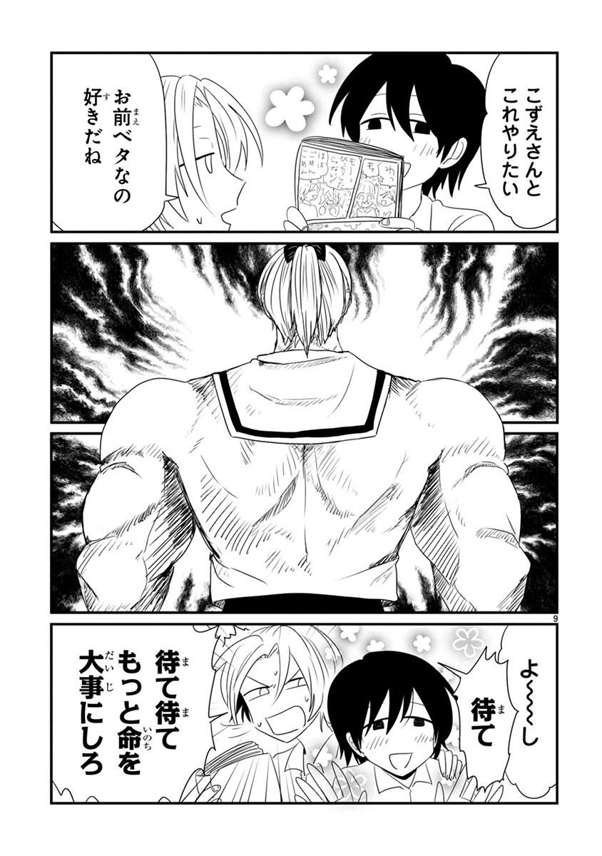 「愛しのこずえさん」より。
