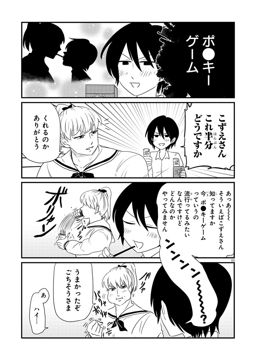 「愛しのこずえさん」より。