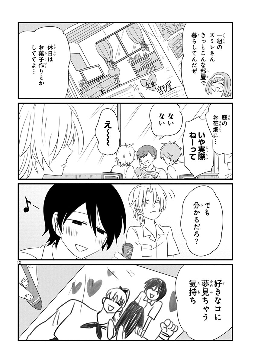「愛しのこずえさん」より。